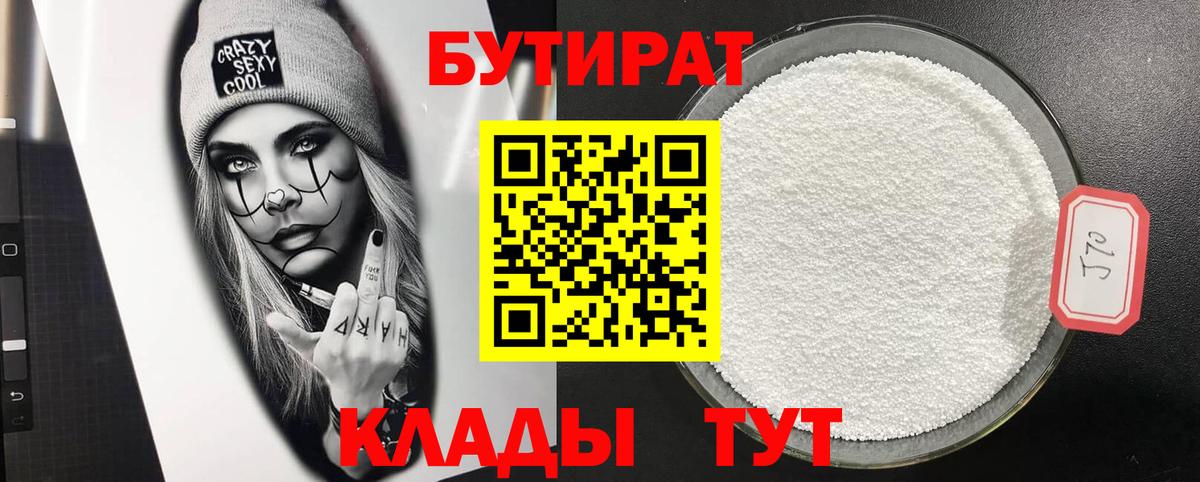 БУТИРАТ жидкий экстази Топки