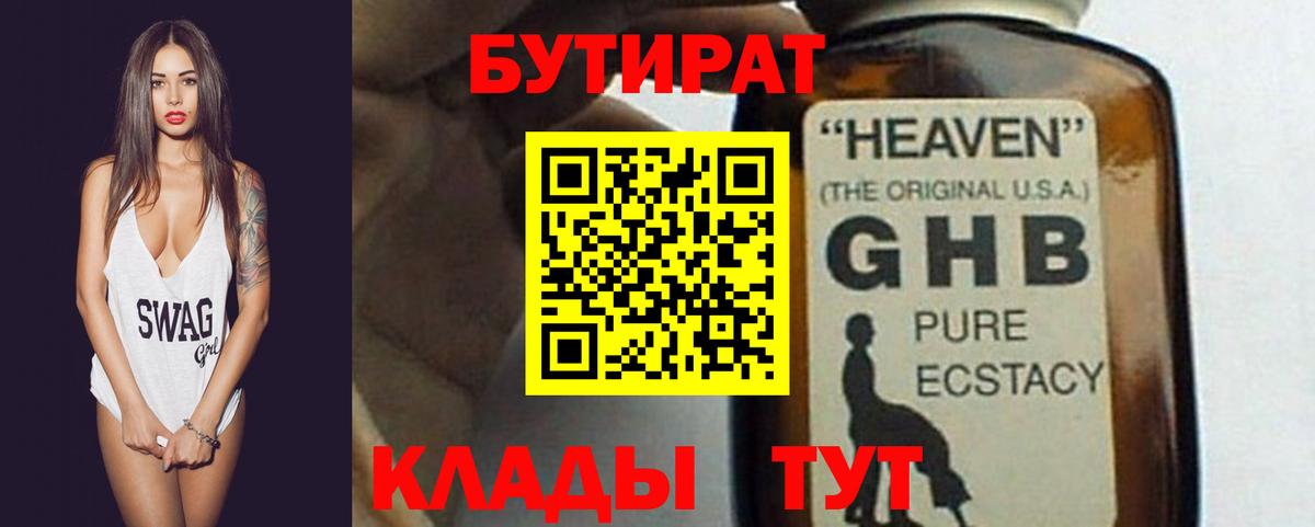 Топки  БУТИРАТ  Вход с VPN  Бутират бутик 