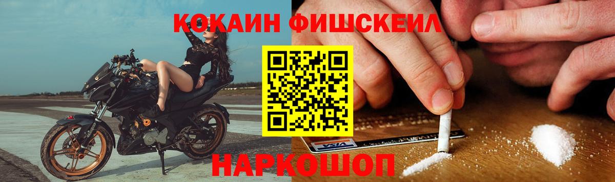 КОКАИН FishScale  Топки  КОКАИН Перу 