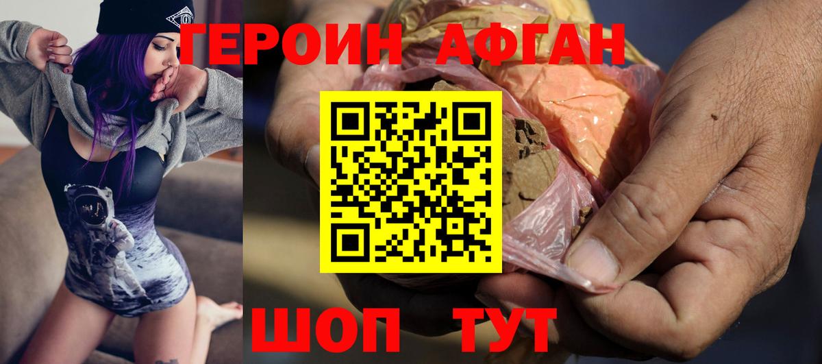 ГЕРОИН Афган Топки