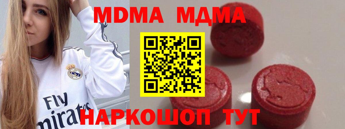 MDMA молли  Вход с VPN  Топки  МДМА  MDMA Molly 