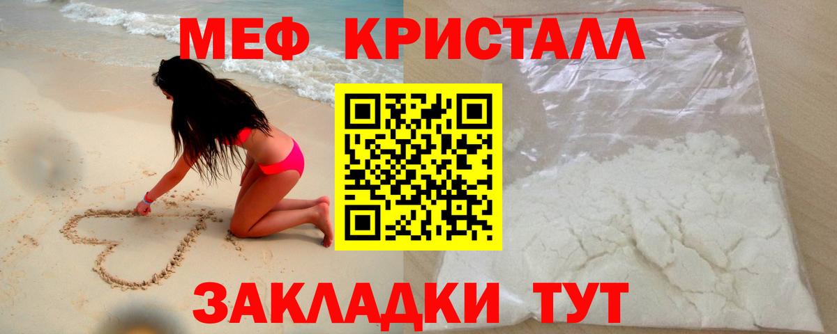 Меф  МЯУ-МЯУ кристаллы  Вход с VPN  МЯУ-МЯУ VHQ  Топки 